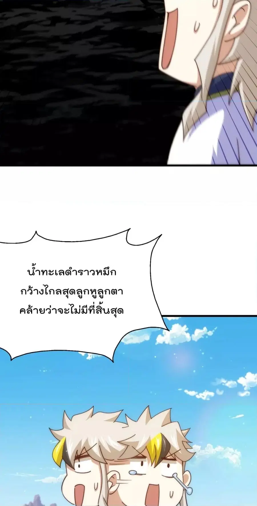 Who is your Daddy ตอนที่ 198 หน้า 50