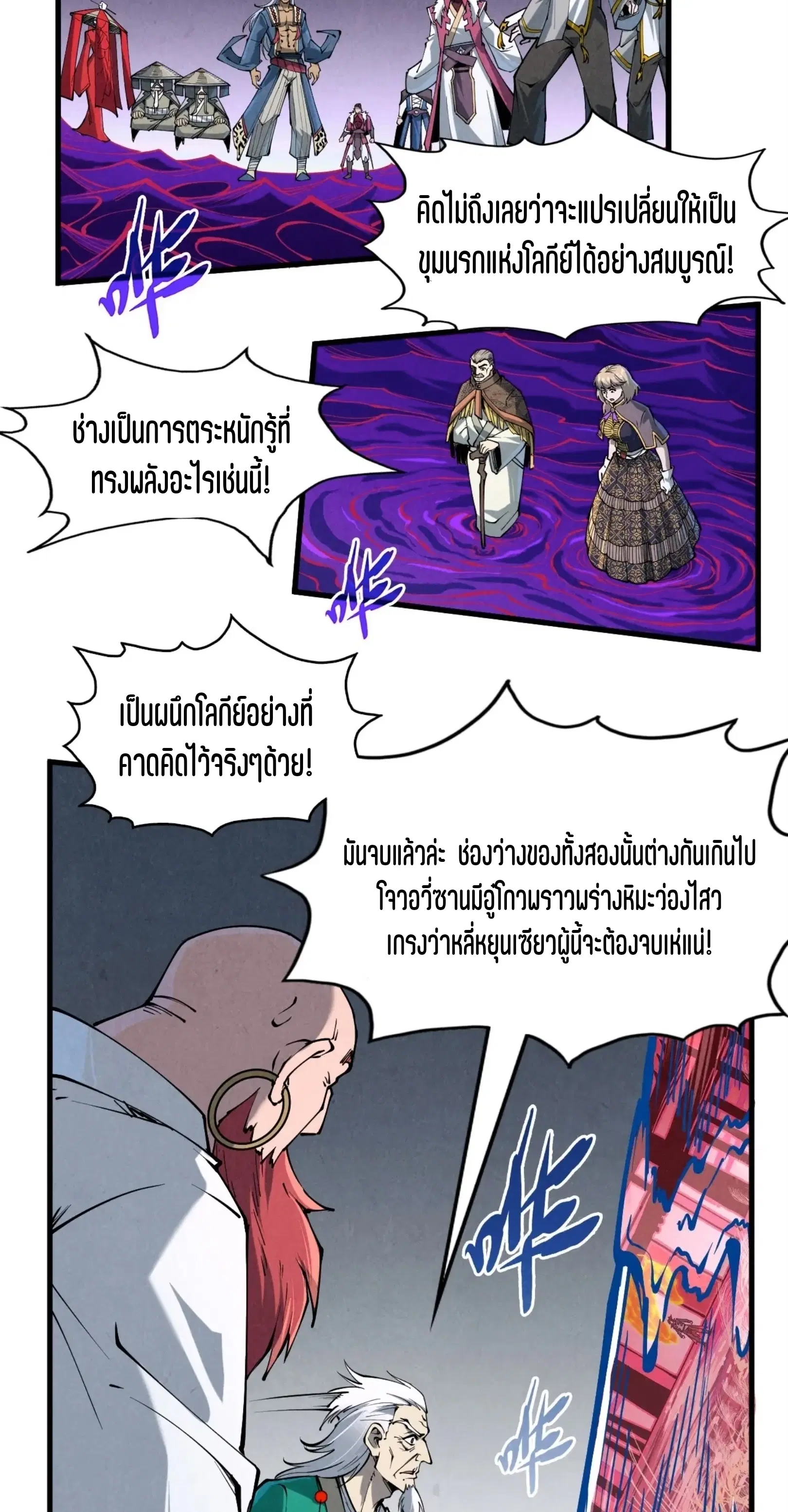 The Eternal Supreme ตอนที่ 224 หน้า 20