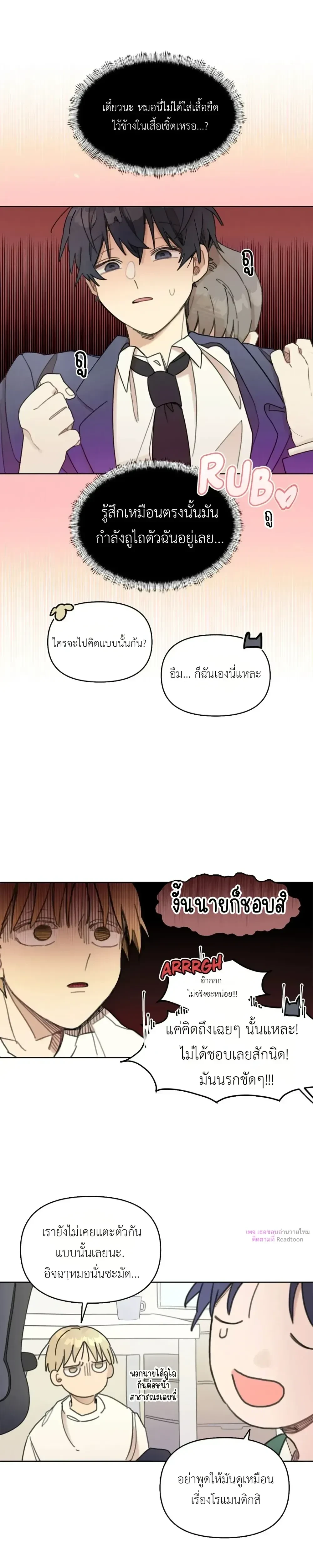 One-Room Love: TA ข้างห้องสุดแปลก – วันรูมเลิฟ: TA ข้างห้องสุดแปลก ตอนที่ 2 หน้า 9