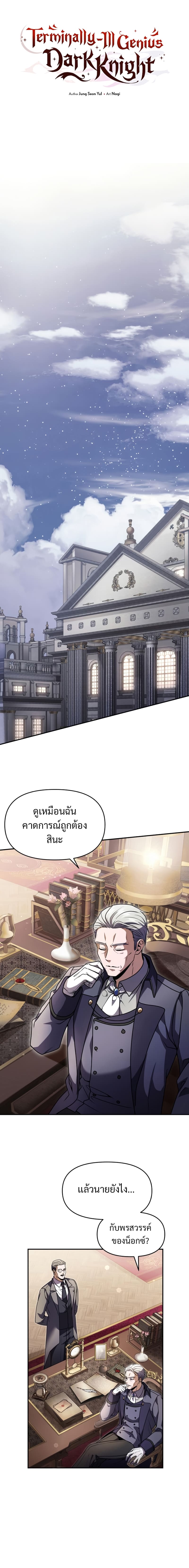 Terminally-Ill Genius Dark Knight อัศวินดำล่าท้าเวลา ตอนที่ 8 หน้า 12