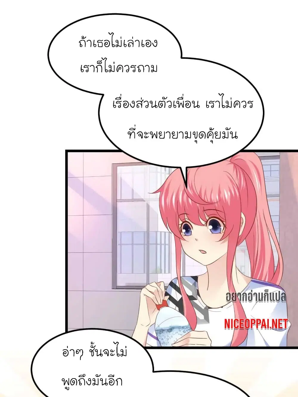 My Beautiful Time with You ตอนที่ 81 หน้า 38