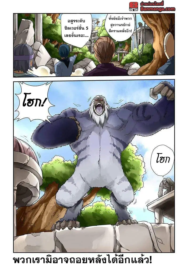 Tales of Demons and Gods ตอนที่ 54 หน้า 7