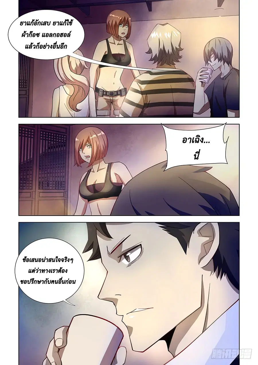 The Last Human ตอนที่ 74 หน้า 9