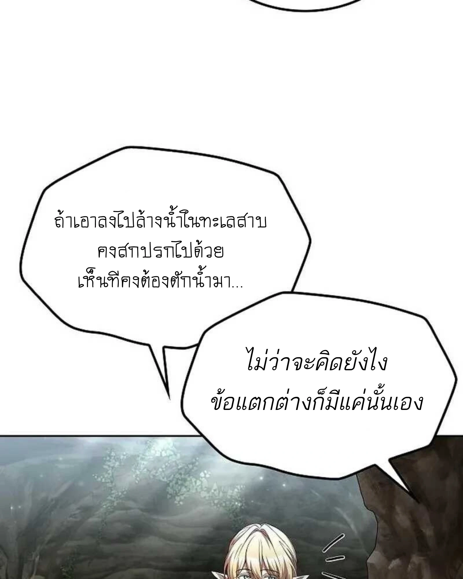A Wizard’s Restaurant ตอนที่ 140 หน้า 159