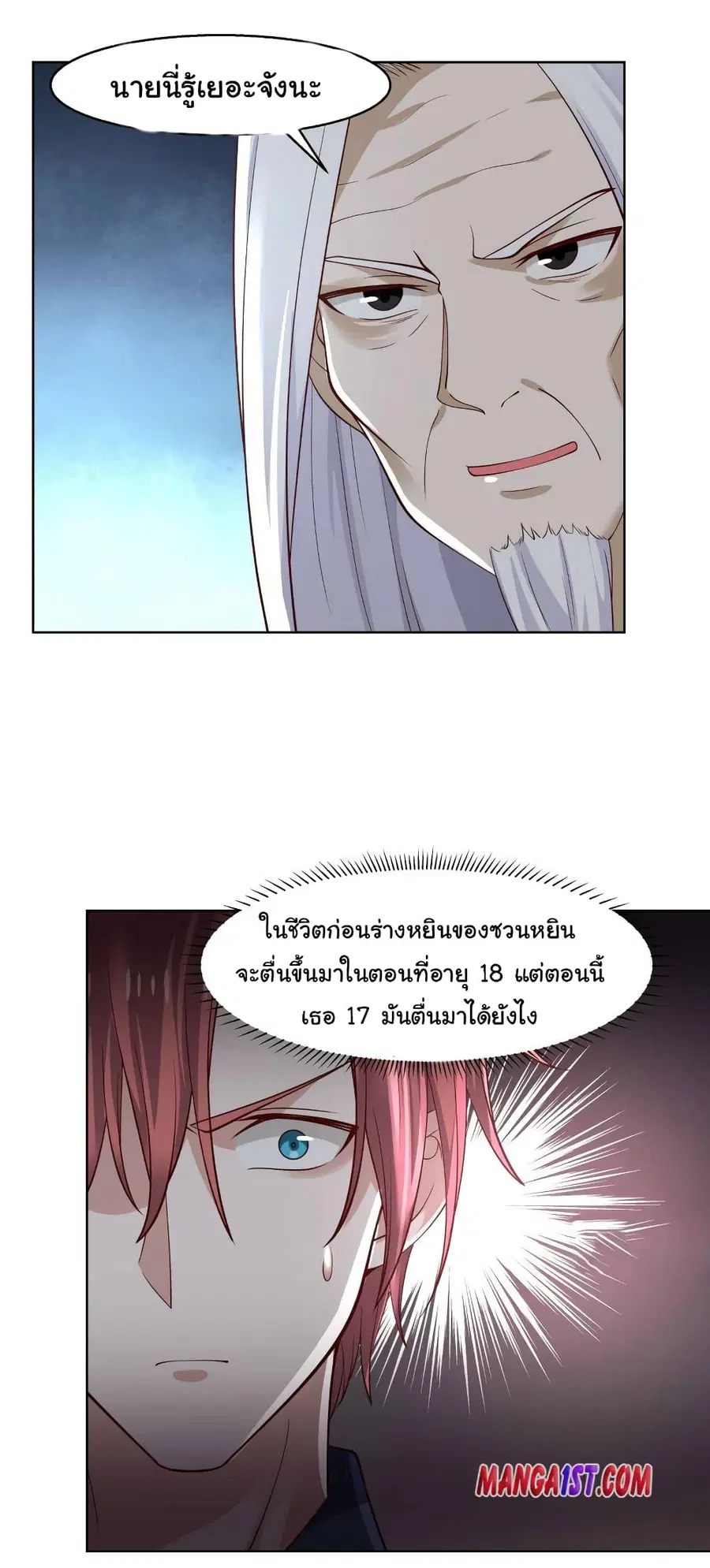 I Have a Dragon in My Body ตอนที่ 361 หน้า 3