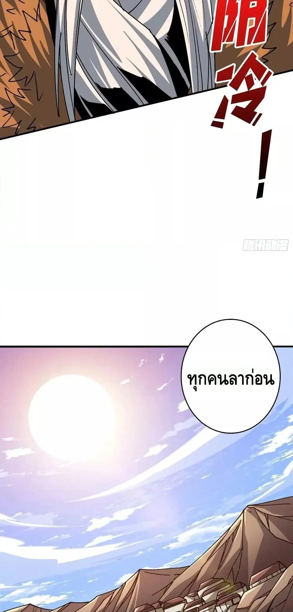 King Account at the Start ตอนที่ 276 หน้า 11