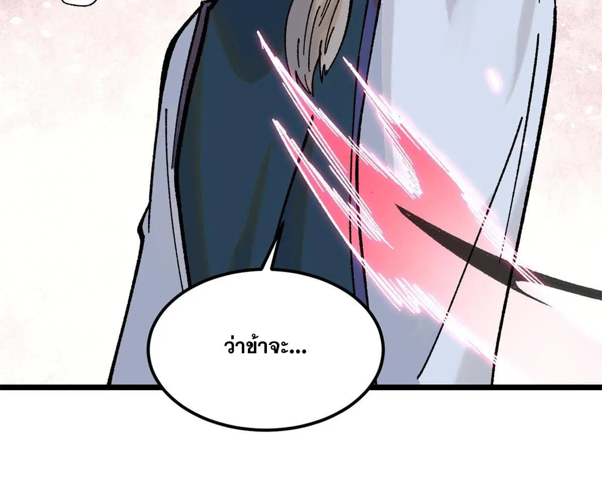 All Hail the Sect Leader ตอนที่ 217 หน้า 26