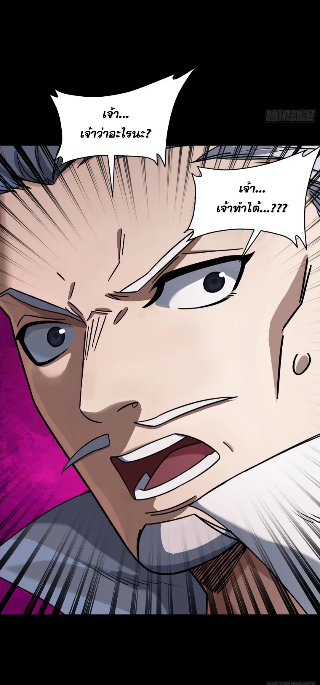 Legend of Star General ตอนที่ 206 หน้า 70