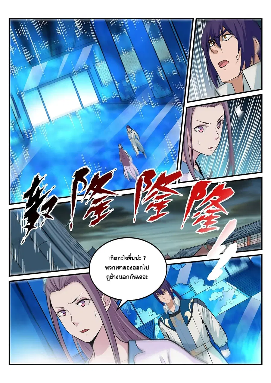 Bailian Chengshen ตอนที่ 196 หน้า 16