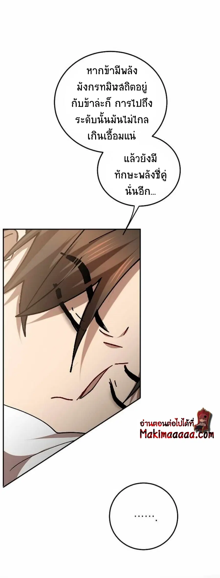 Path of the Shaman ตอนที่ 62 หน้า 38