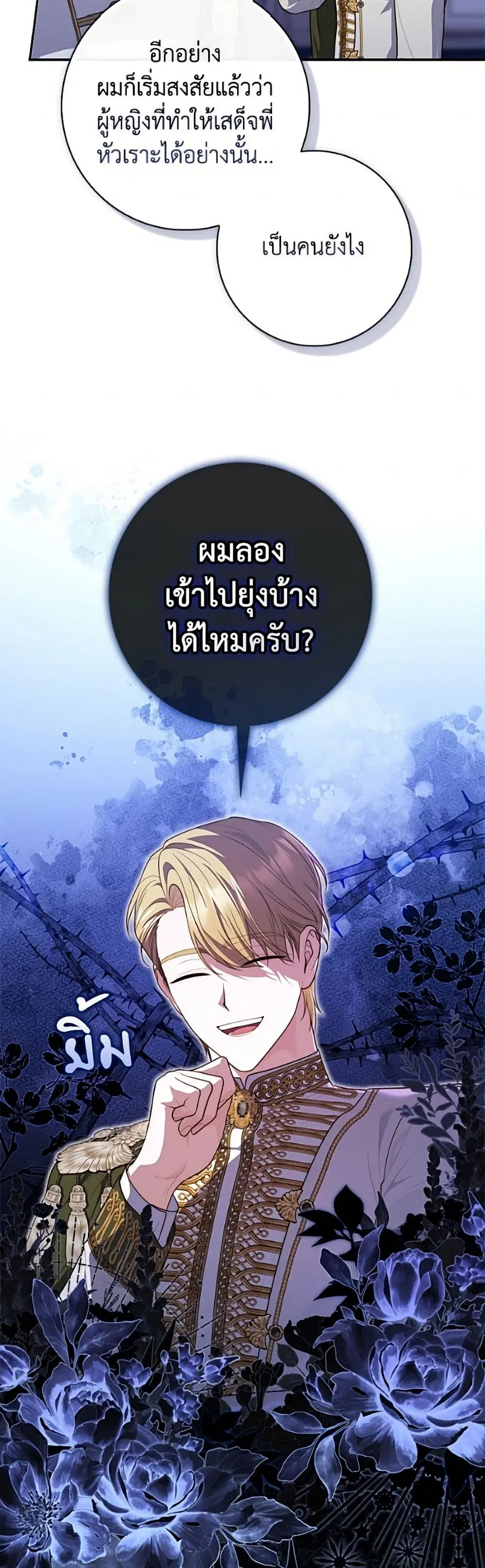 Fortune-Telling Lady ตอนที่ 143 หน้า 46