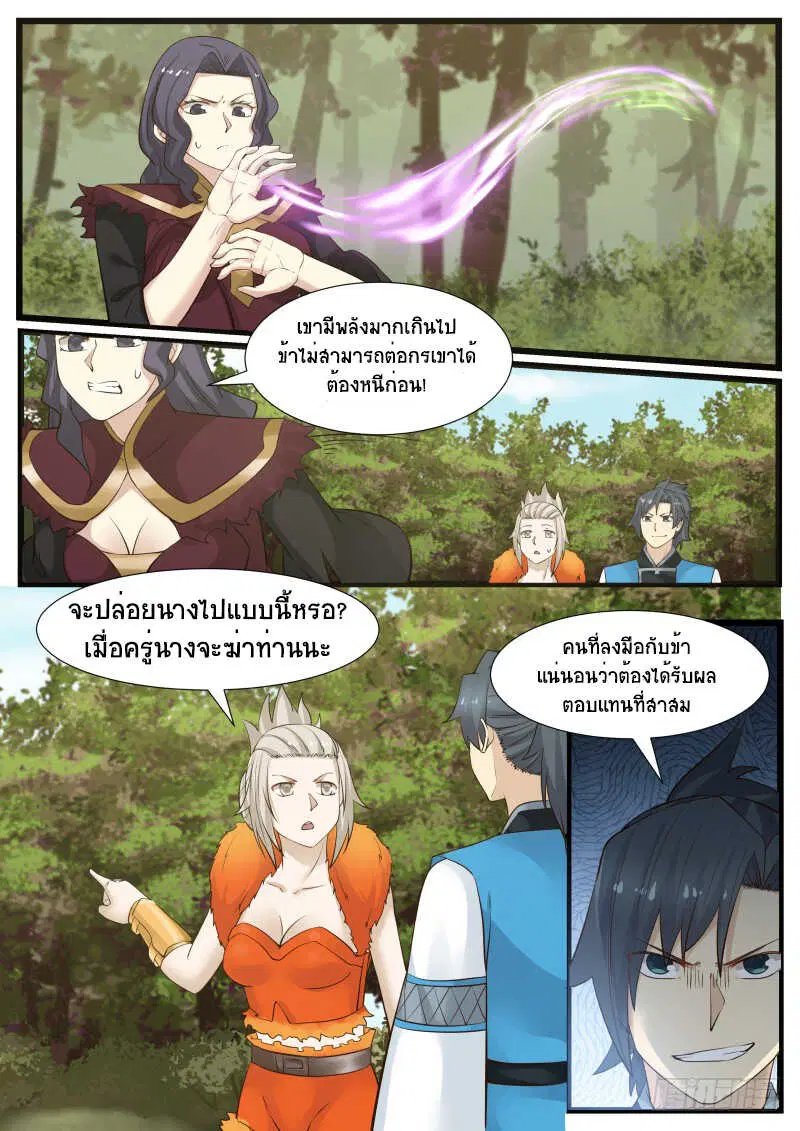 Martial Peak ตอนที่ 169 หน้า 12