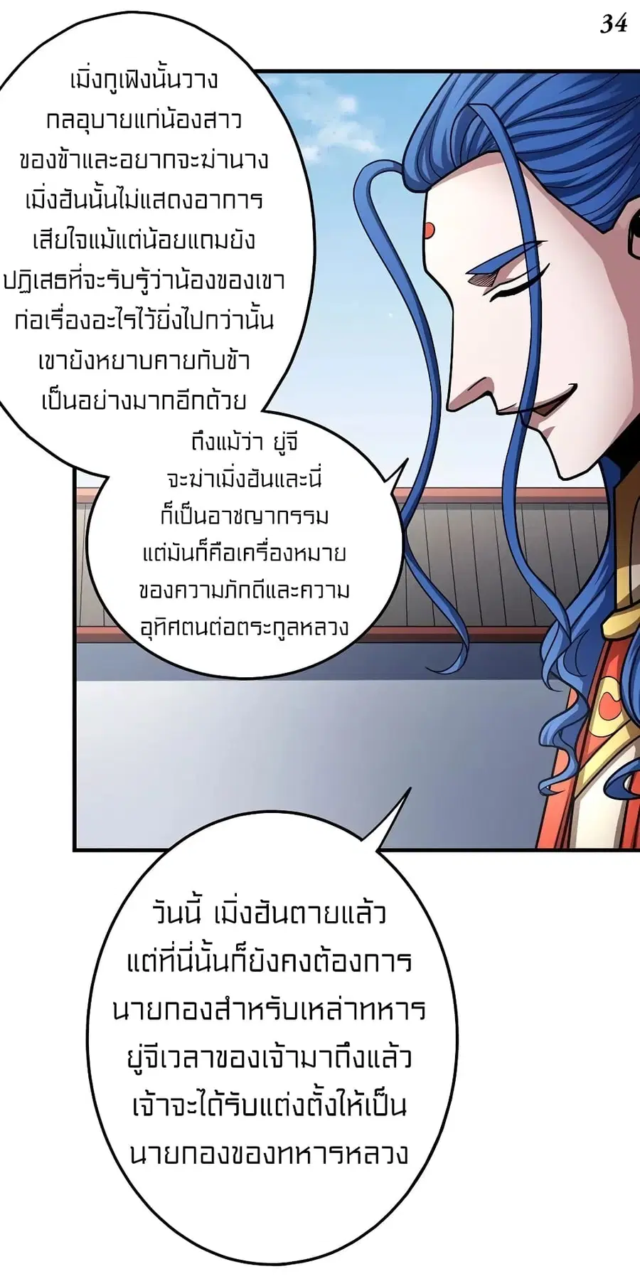 God of Martial Arts ตอนที่ 324 หน้า 34