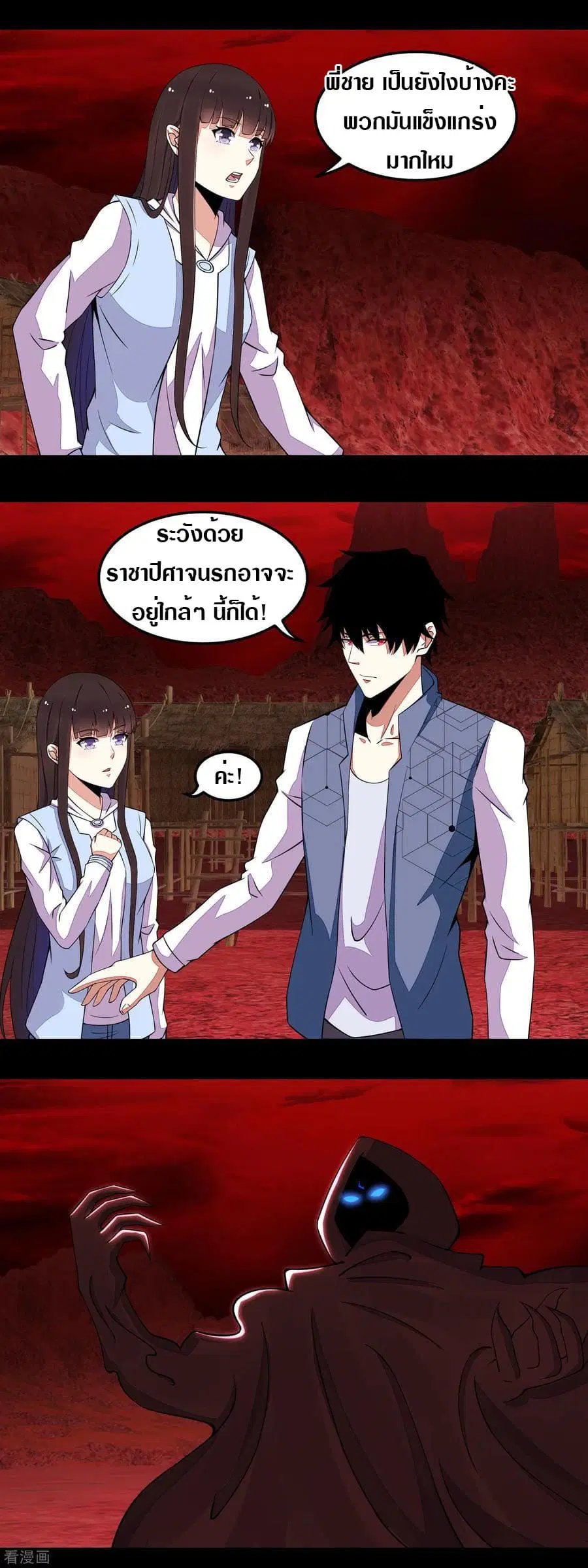 The King of Doom ตอนที่ 135 หน้า 4