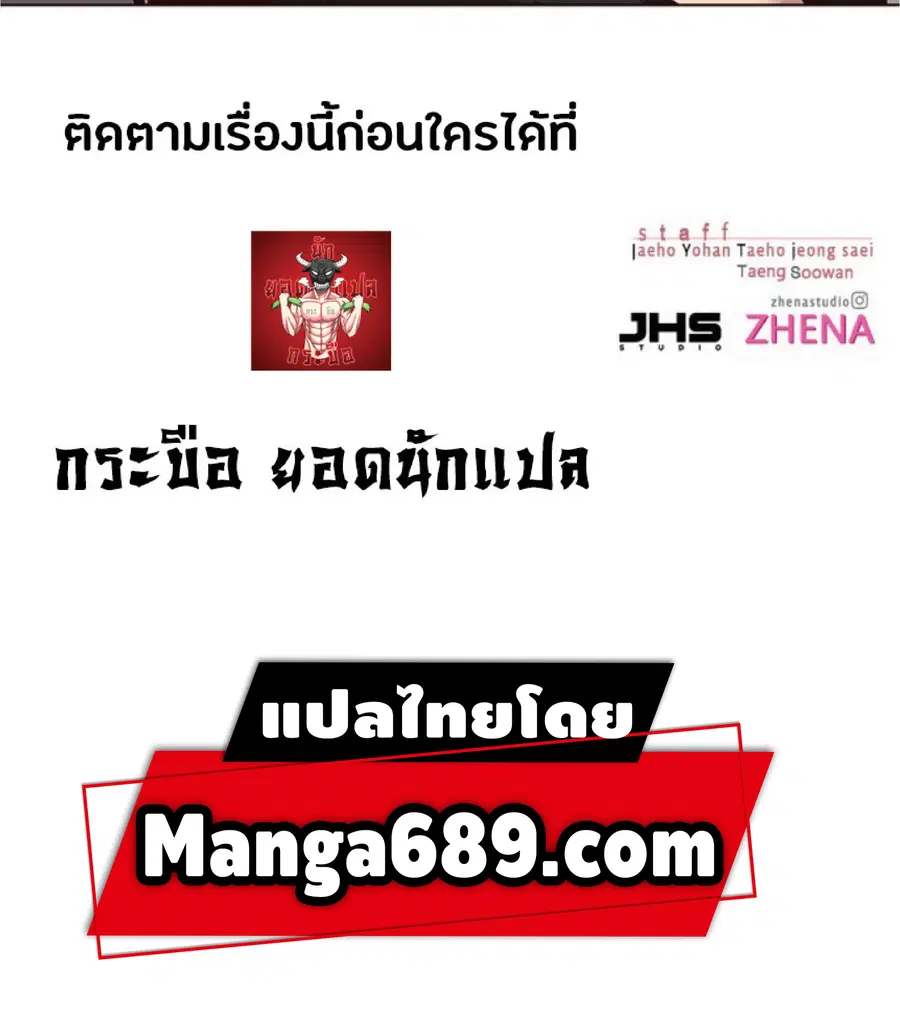 Eleceed ตอนที่ 77 หน้า 88