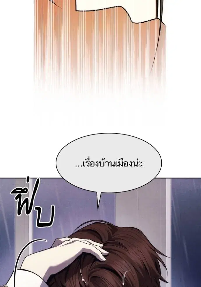 I Am the Queen in This Life ตอนที่ 131 หน้า 61