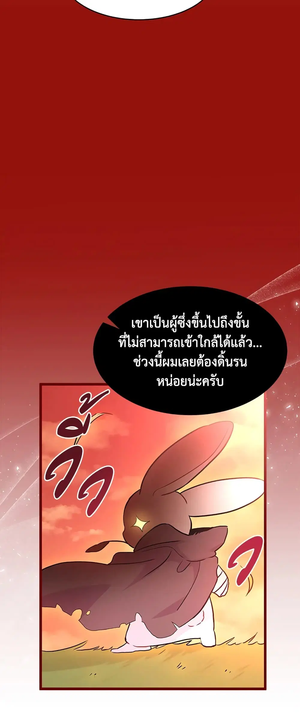 The Symbiotic Relationship Between a Panther and a Rabbit ตอนที่ 25 หน้า 47
