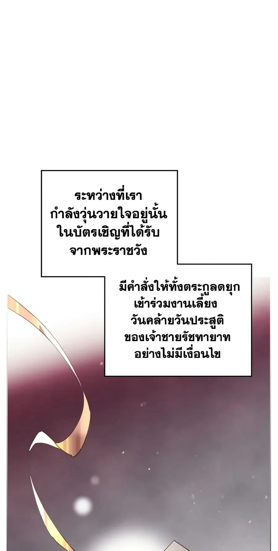 Death Is The Only Ending For The Villainess ตอนที่ 128 หน้า 47