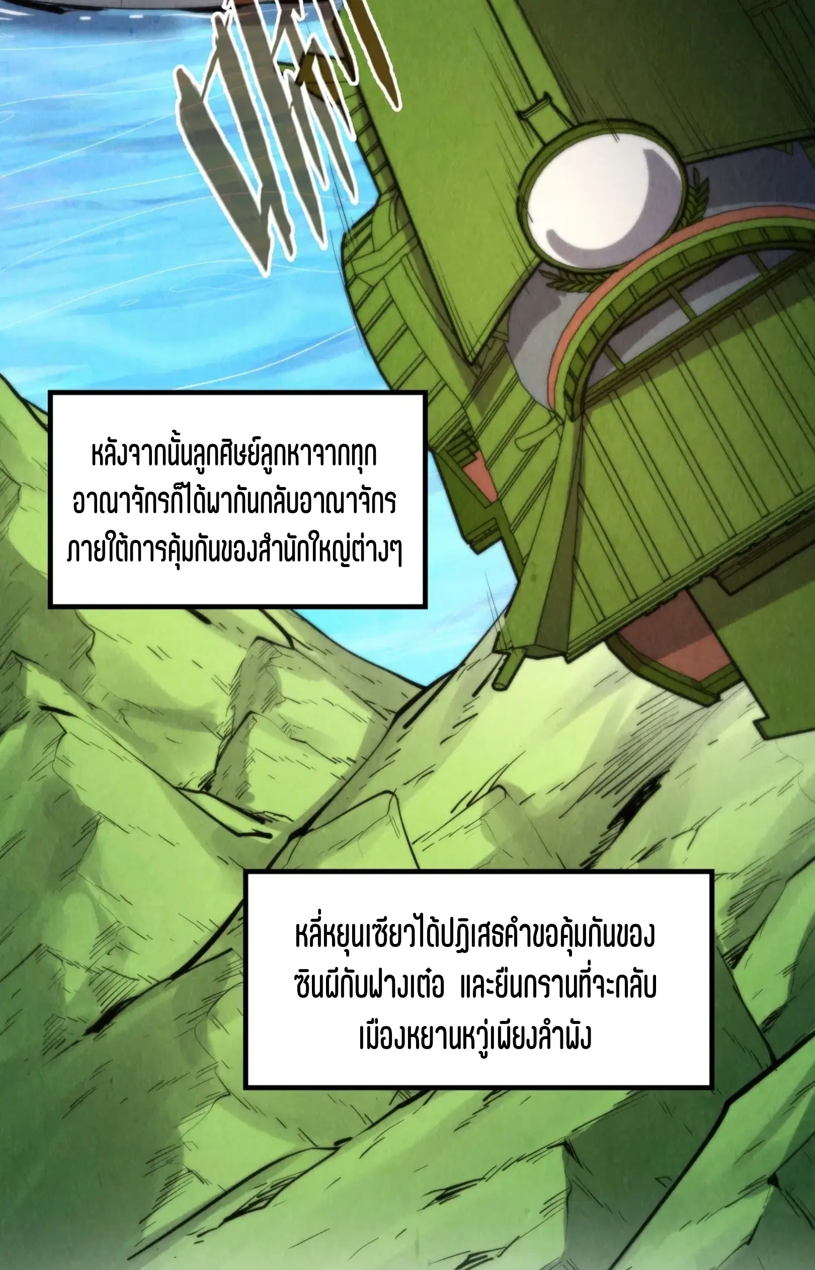 The Eternal Supreme ตอนที่ 244 หน้า 11