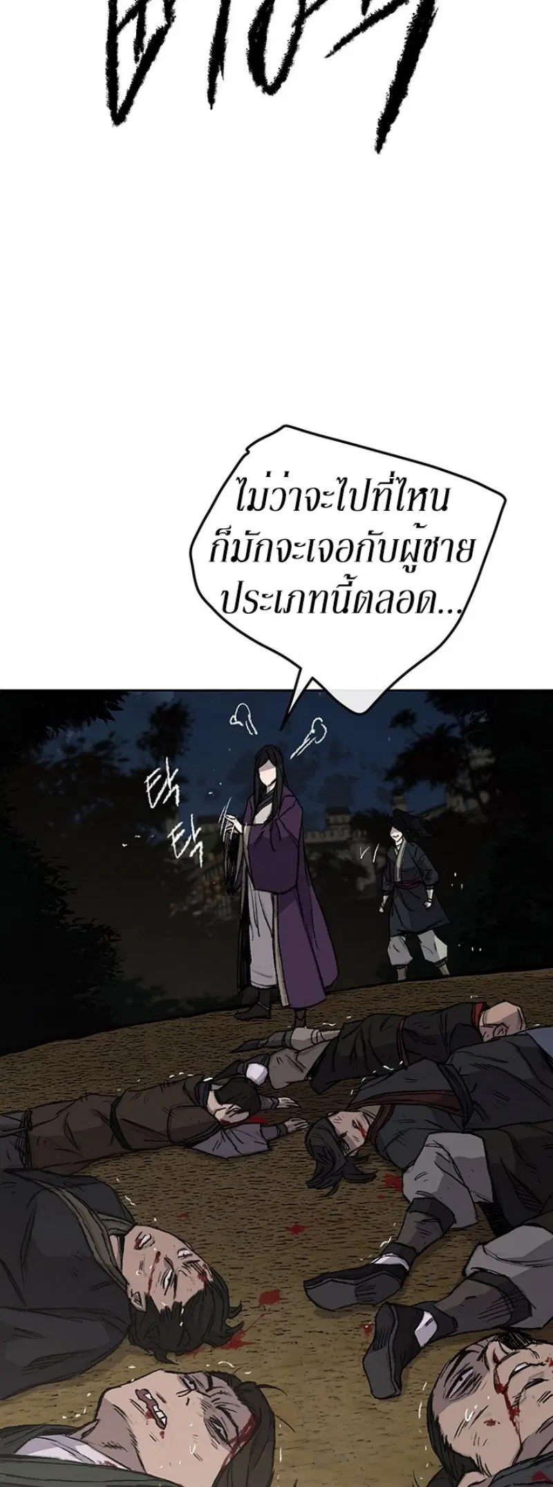 The Undefeatable Swordsman ตอนที่ 39 หน้า 12