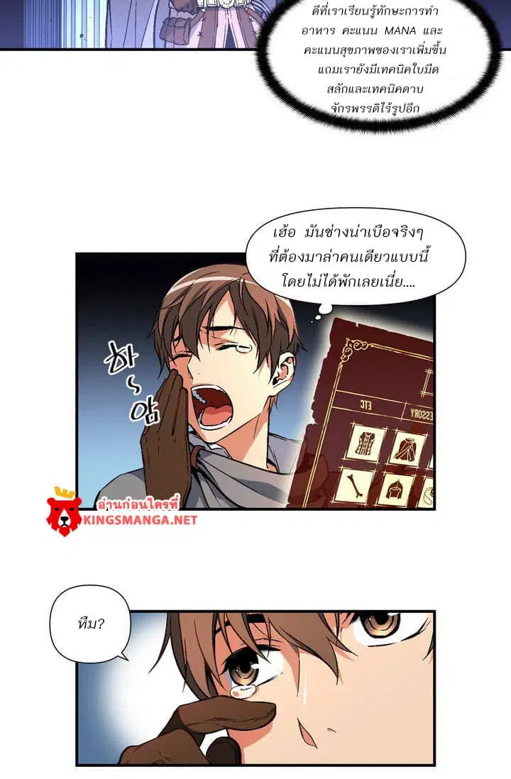 Legendary Moonlight Sculptor ตอนที่ 55 หน้า 17