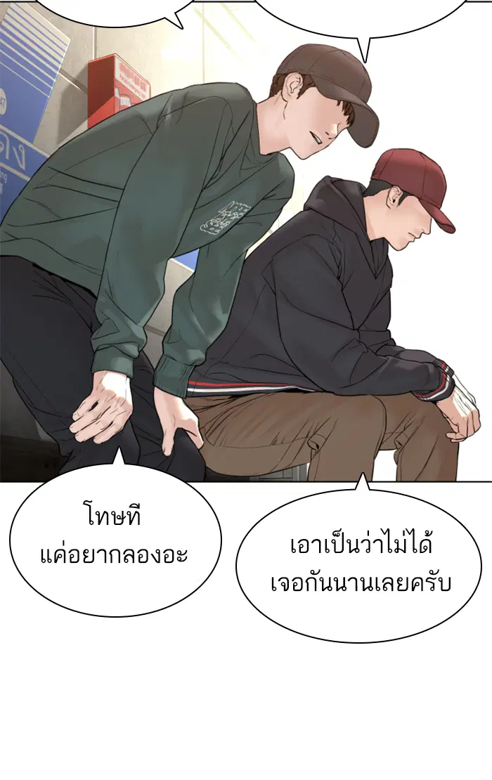 How to Fight ตอนที่ 143 หน้า 54