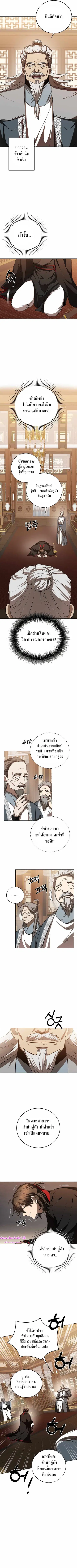 Path of the Shaman ตอนที่ 102 หน้า 7