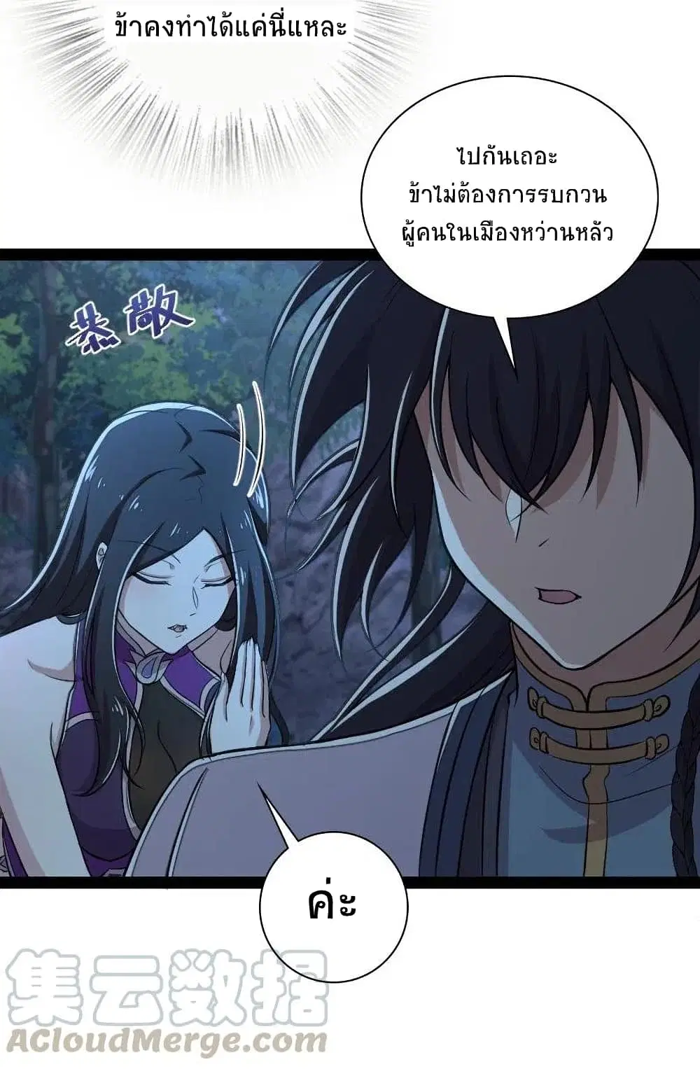 The Martial Emperor’s Life After Seclusion ตอนที่ 47 หน้า 32