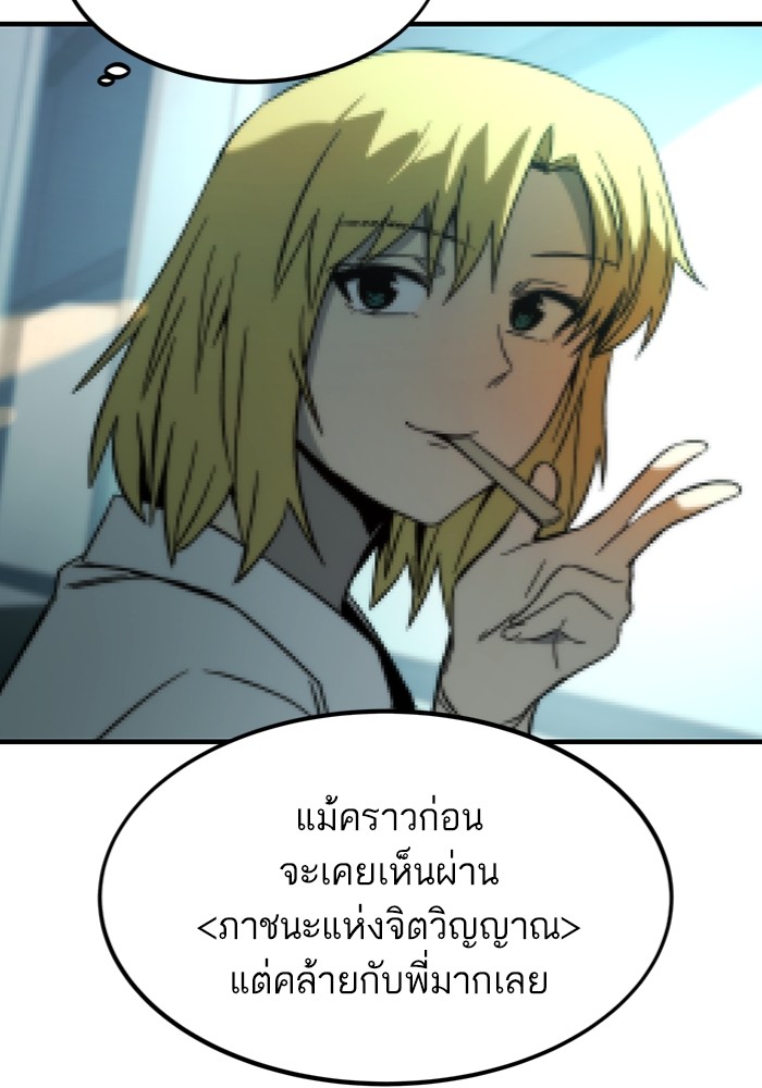 Ultra Alter แอ็กรองสตรองโคตร ตอนที่ 89 หน้า 158