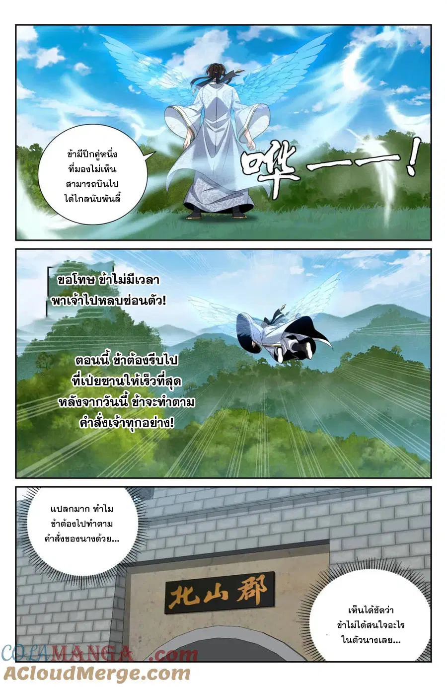 Nightwatcher ตอนที่ 449 หน้า 5