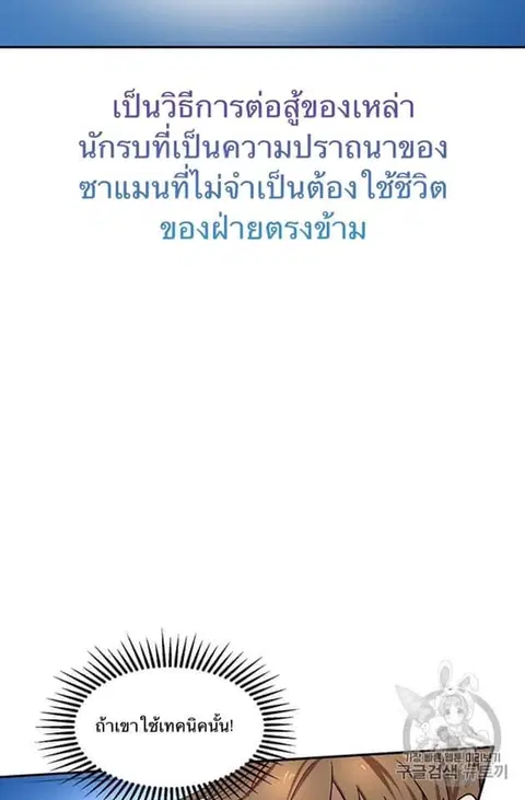 Path of the Shaman ตอนที่ 5 หน้า 50