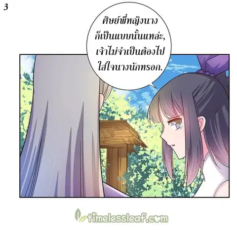 Above All Gods ตอนที่ 13.3 หน้า 4