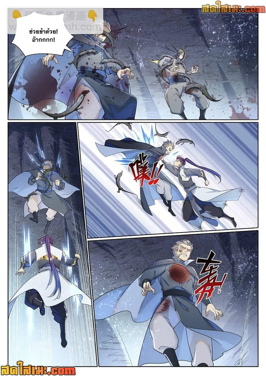 Bailian Chengshen ตอนที่ 1032 หน้า 8