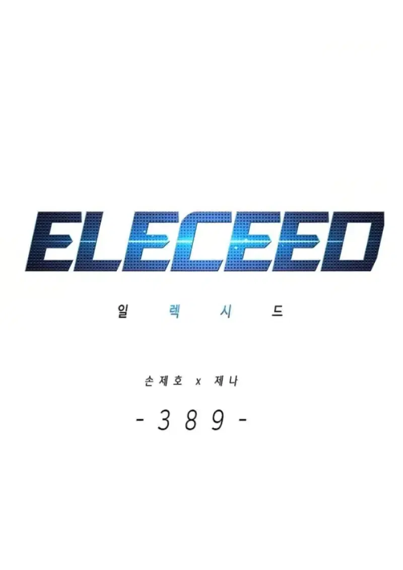 Eleceed ตอนที่ 389 หน้า 2