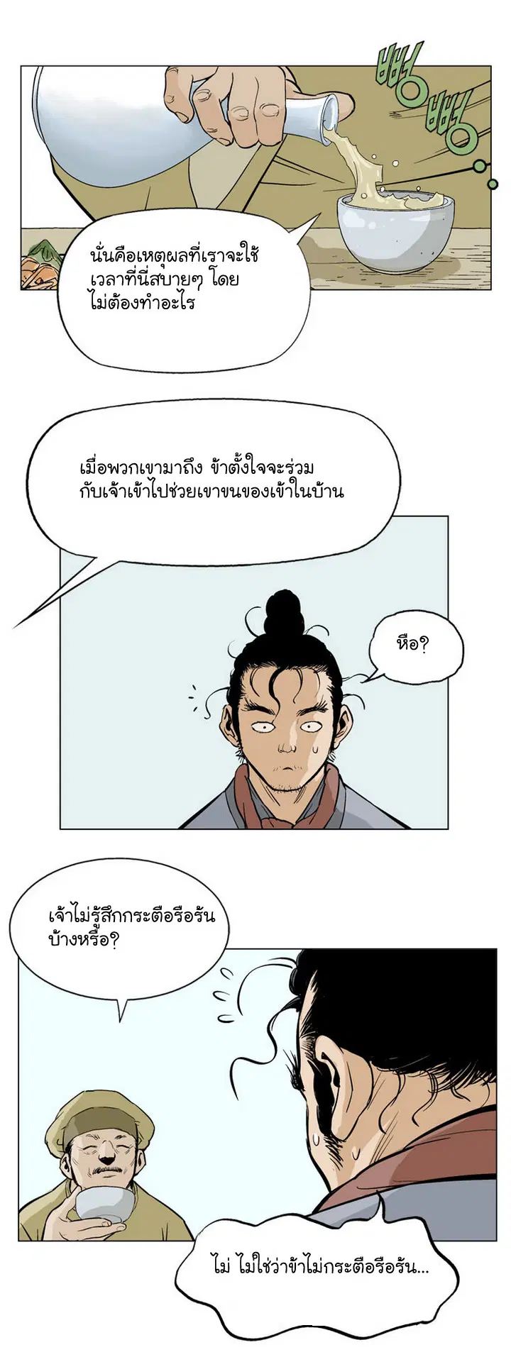 Gosu ตอนที่ 21 หน้า 22