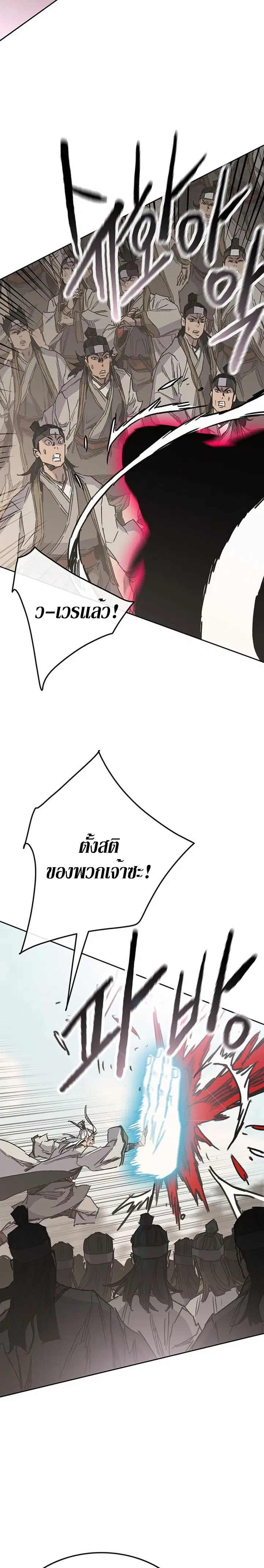 The Undefeatable Swordsman ตอนที่ 161 หน้า 4