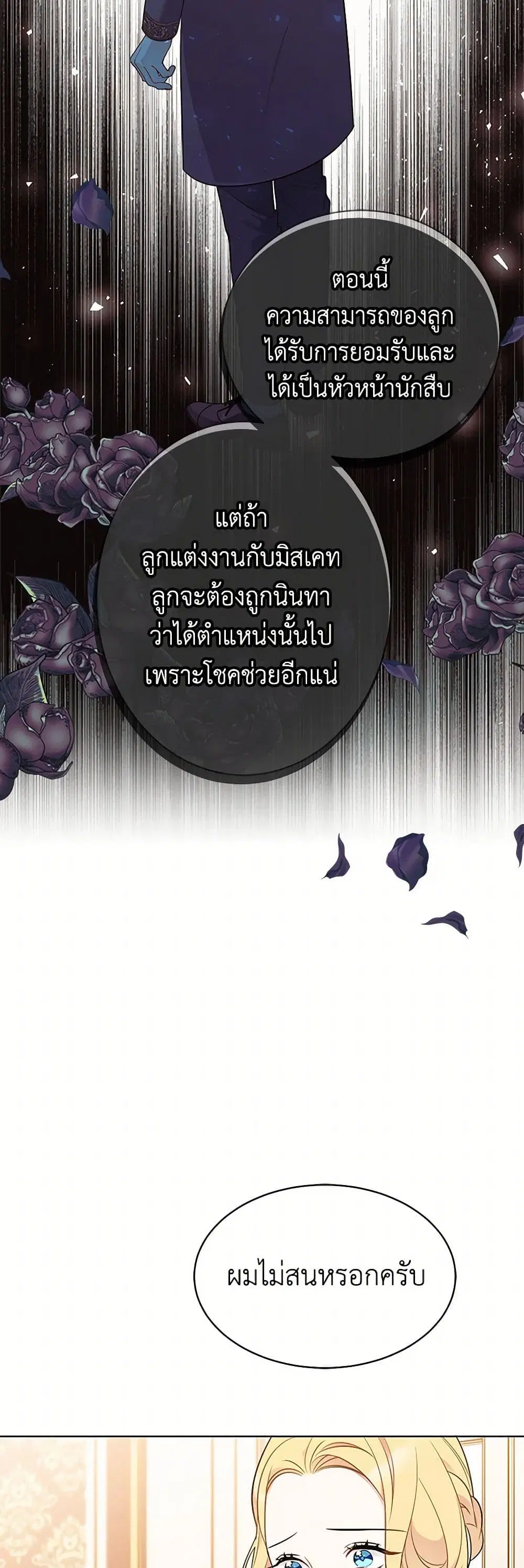 The Detective Of Muiella ตอนที่ 148 หน้า 37