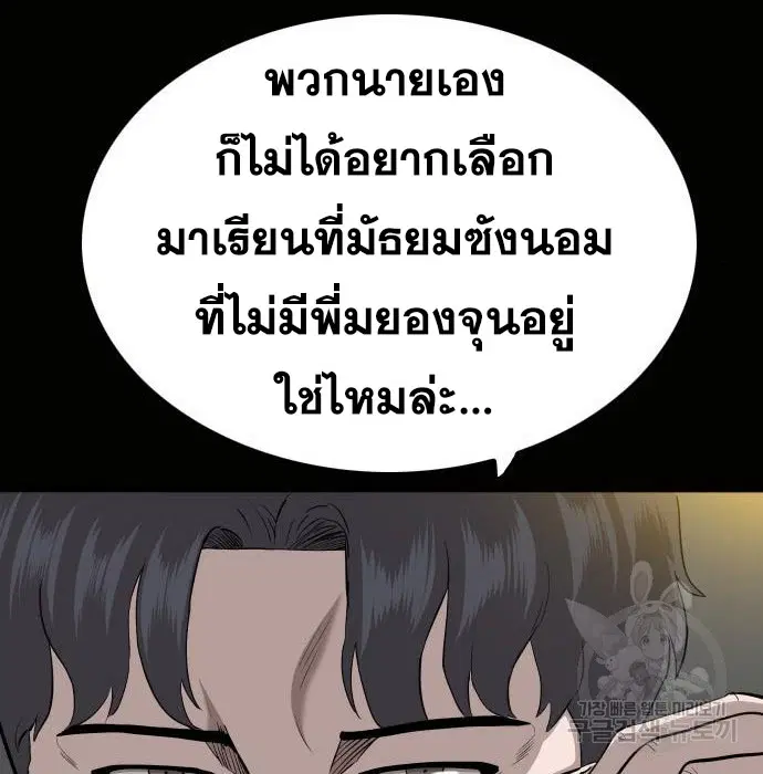 Bad Guy ตอนที่ 147 หน้า 28
