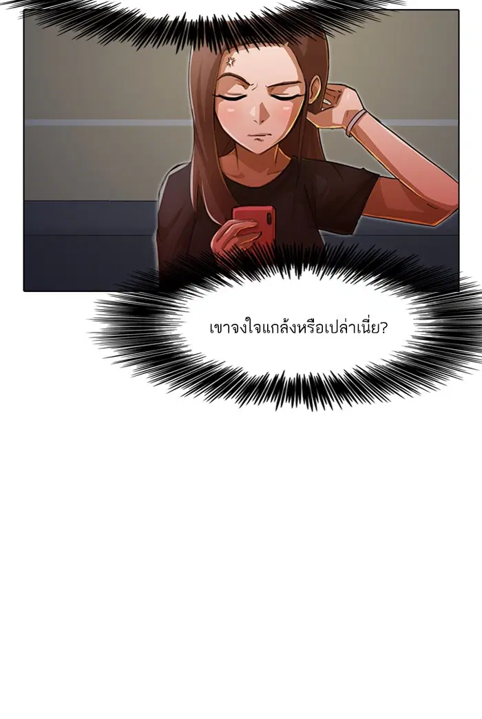 Random Chat ตอนที่ 76 หน้า 50