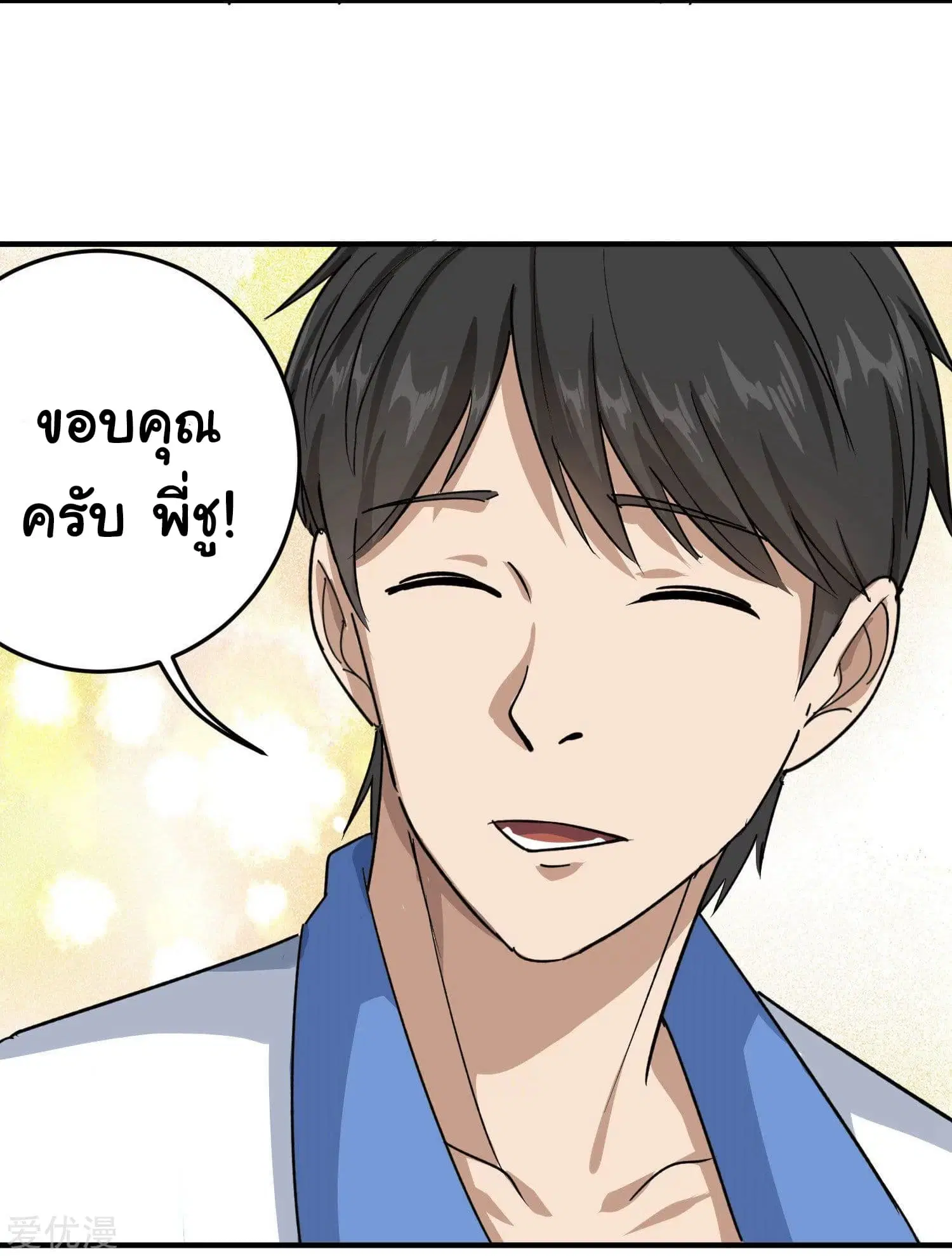 School Flower Master ตอนที่ 12 หน้า 16