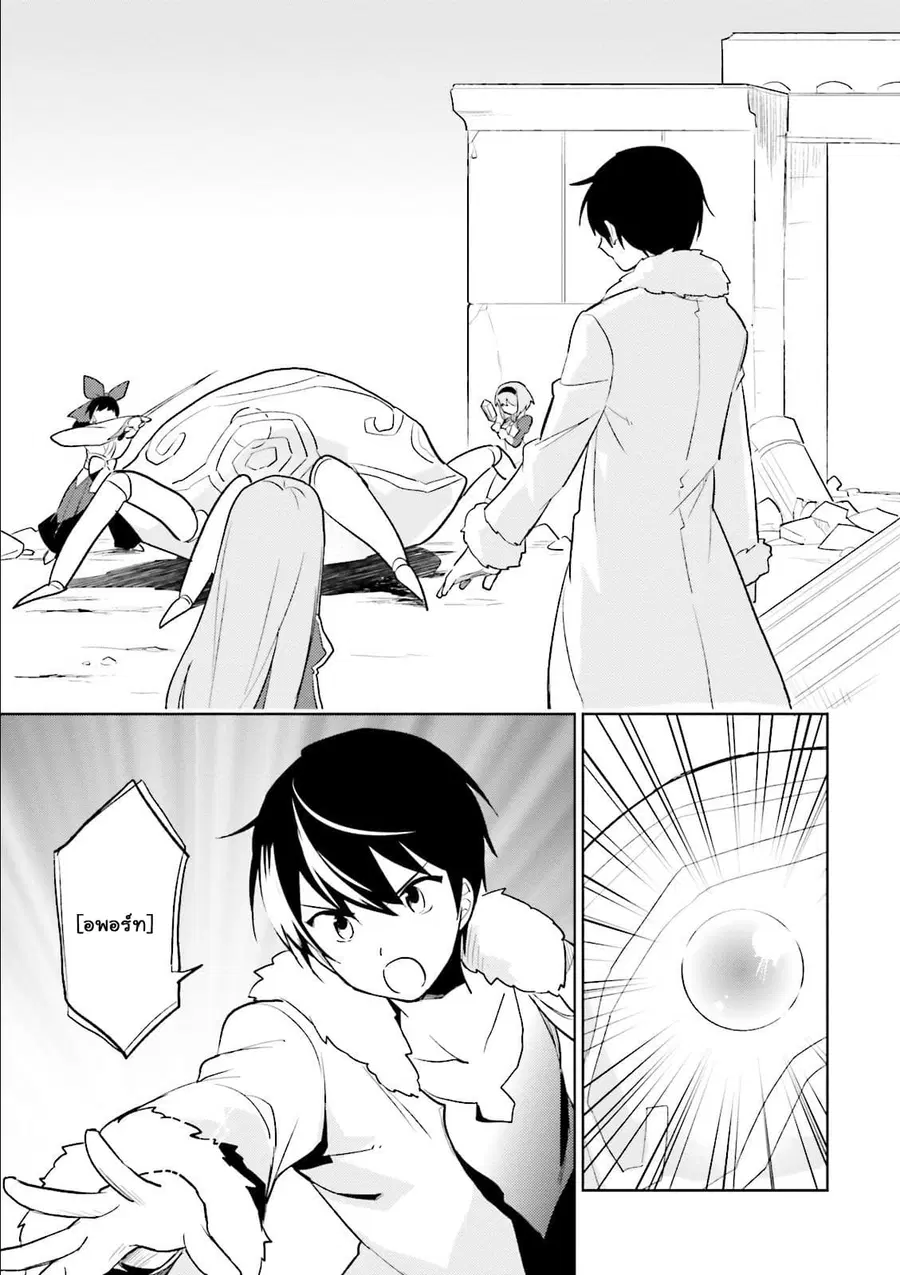 In Another World With My Smartphone ตอนที่ 8 หน้า 23