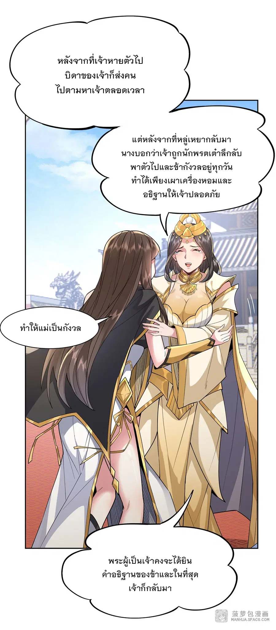 My Female Disciples are all Future Masters of the Heavens ตอนที่ 35 หน้า 15