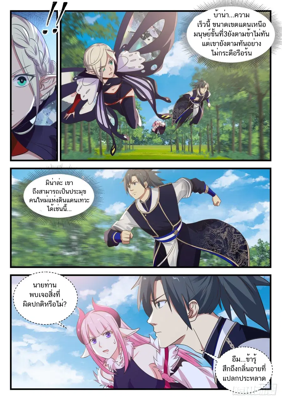 Martial Peak ตอนที่ 751 หน้า 13