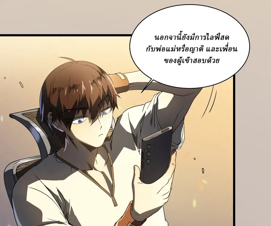Martial Evolution: Start by Awakening the King of Monsters ตอนที่ 5 หน้า 93
