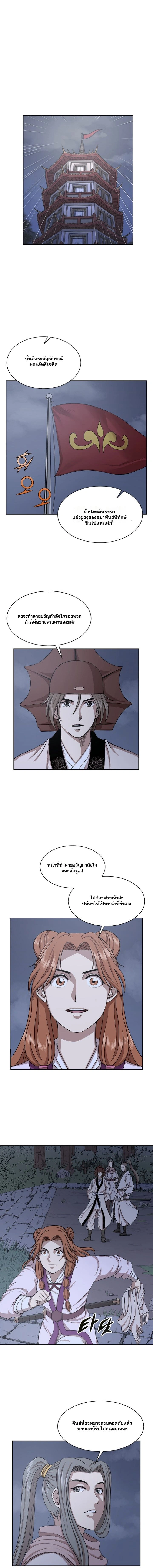 Wizard’s Martial World – วิซาร์ด มาร์เชียล เวิลด์ ตอนที่ 95 หน้า 10