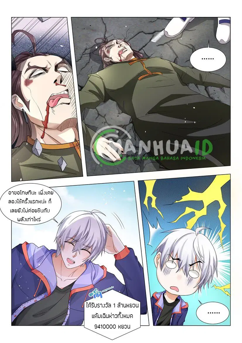 Shen Hao’s Heavenly Fall System ตอนที่ 21 หน้า 4