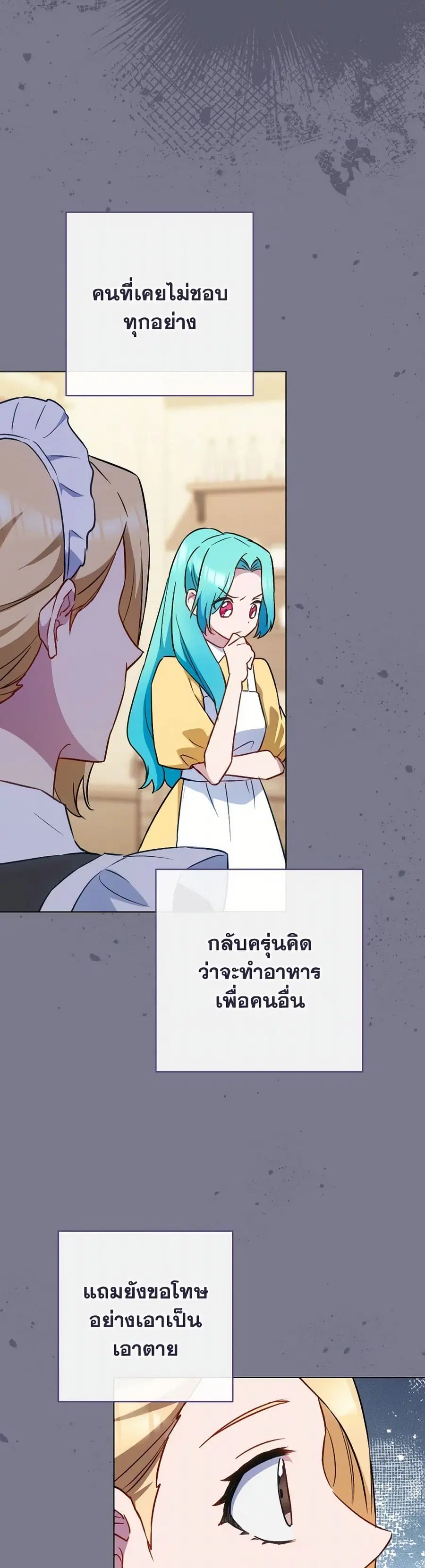 The Young Lady Is a Royal Chef ตอนที่ 160 หน้า 17