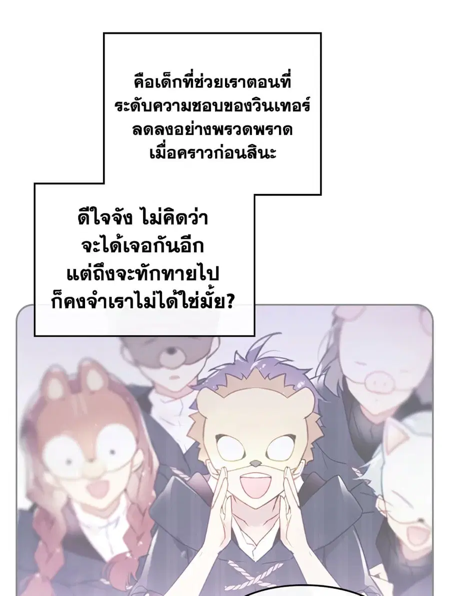 Death Is The Only Ending For The Villainess ตอนที่ 108 หน้า 35