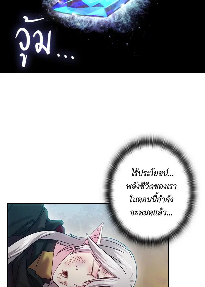 Satan’s Bride ตอนที่ 142 หน้า 48