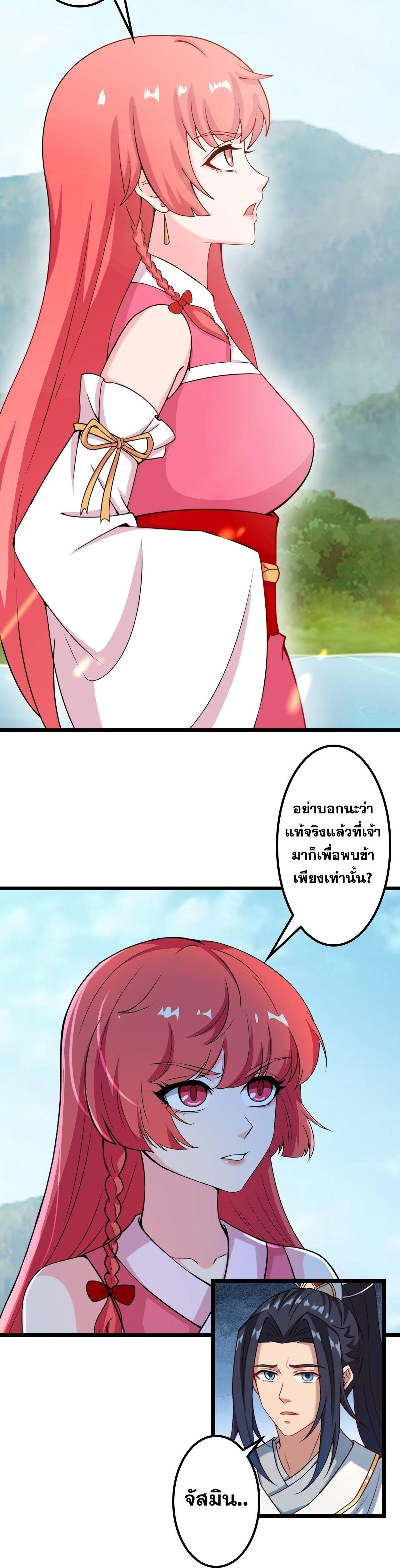 Against the Gods ตอนที่ 639 หน้า 42